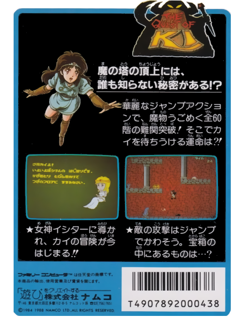 Ki no Bouken : The Quest of Ki  — Box back